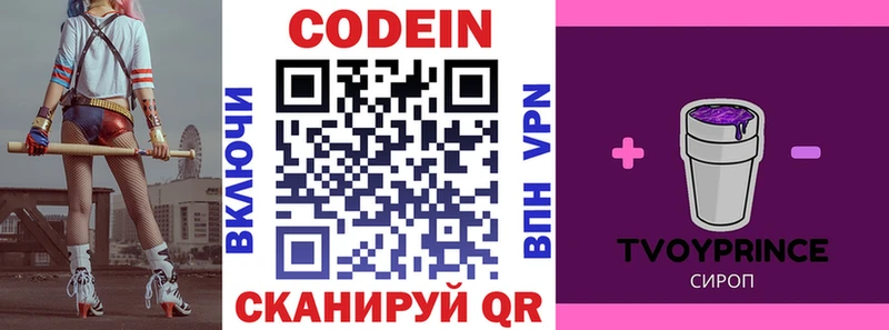 Кодеин Purple Drank  Сорск 